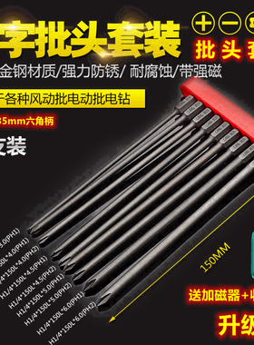 DSL S2钢 电钻电动螺丝刀风披头套装 十字内六角梅花一字批头磁性