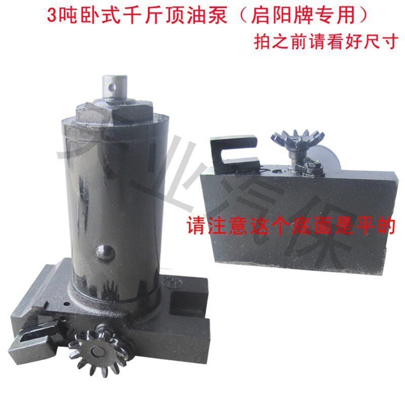 启阳双牛3吨卧式液压千斤顶泵头油缸/3T卧顶配件油泵泵芯总成配件