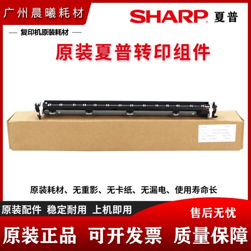 原装 夏普 MX M 2608 3108 3508 N U 转印辊 转印组件