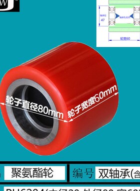 内径20*80*60双轴承叉车配件PU轮手动液压升降搬运车聚氨酯轮6204