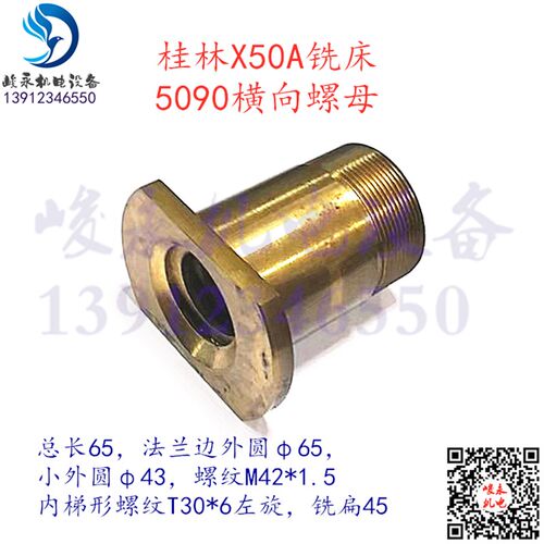 桂林铣床配件X50A XQ5025B工作台横向螺母 铜活令 台面前后螺帽