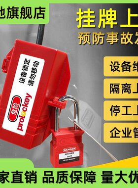 型工业电源三插座锁盒空调洗衣机插头锁锁具挂牌上锁LOTO