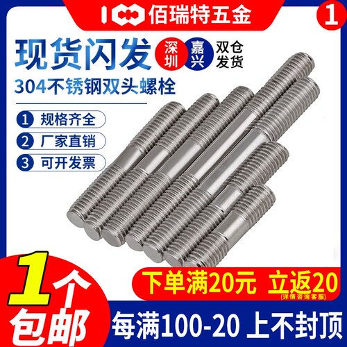M3M4M5*20x25x30x35x40不锈钢304双头螺栓加长螺丝两头牙螺柱螺杆