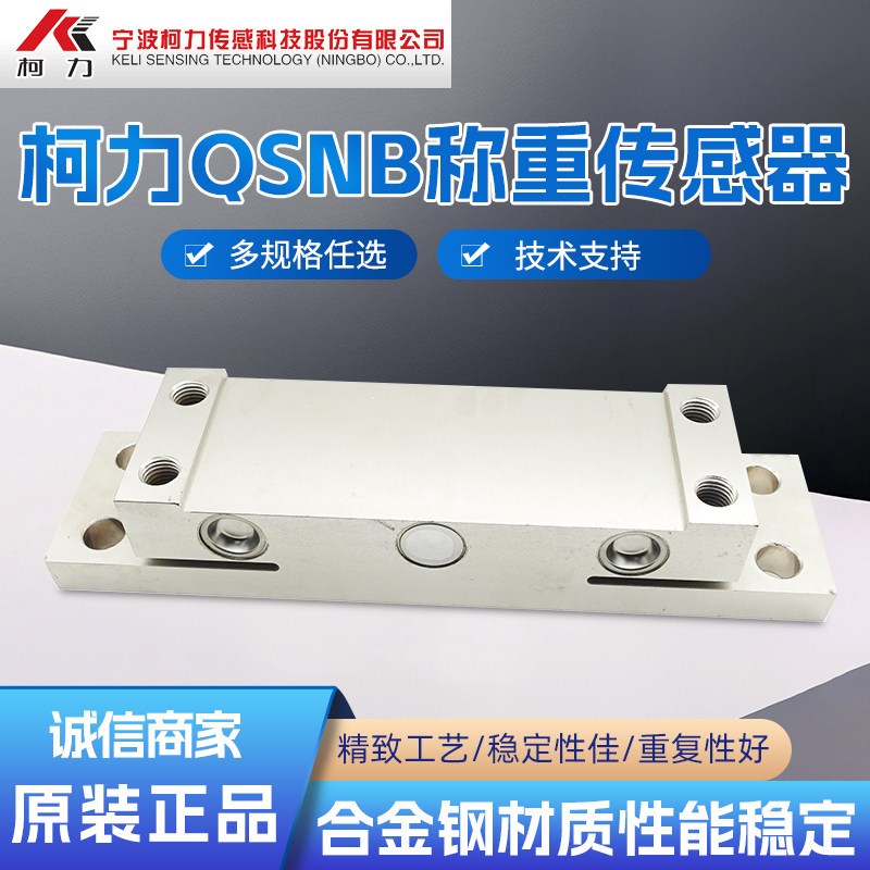 柯力正品QSNB轴重传感器轮轴识别器压力传感器平板式称重计量30t