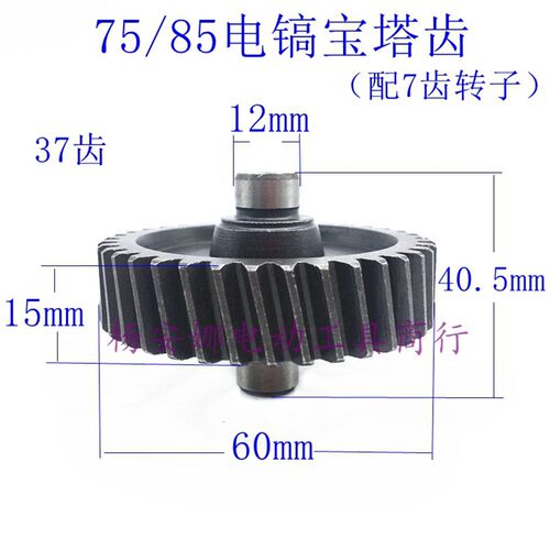 65A 75A 85A 95A大电镐宝塔齿小齿轴过桥齿配7齿转子齿轮配件精品