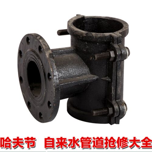 球磨铸铁法兰两合马鞍三通DN150管道快速抢修三通 补漏哈夫节三通