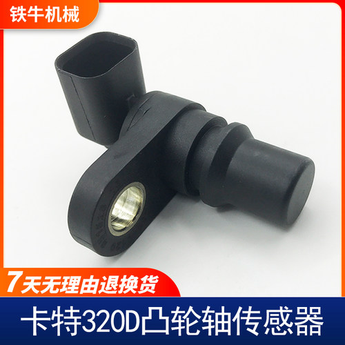挖掘机配件卡特CAT312C 320B 323D 325 凸轮轴曲轴正时转速传感器