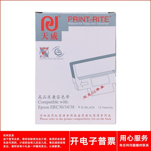 天威爱普生ERC30 34 38 MICROS AUTOCUT2000 4000打印机色带架