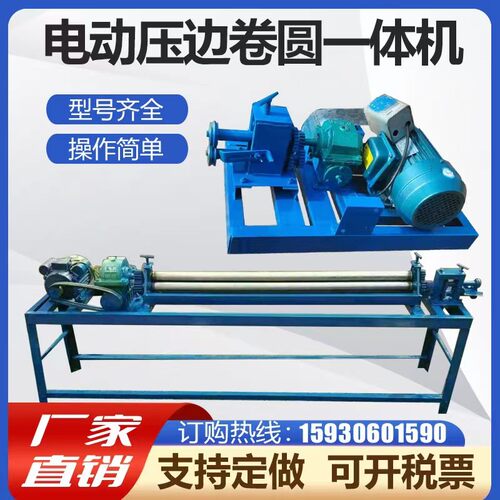 电动压边卷圆All压边机铁皮铝皮卷板机管道保温卷圆机滚圆机