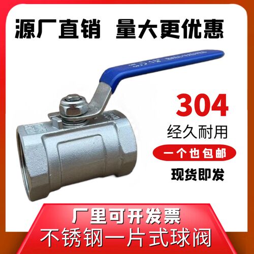 304一片式球阀丝扣2分4分6分DN15DN25内螺纹家用自来水暖阀门开关