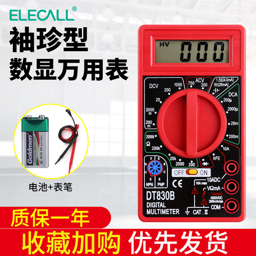 万用表数字高精度小型DT830B全自动便捷式多功能表电工家用万能表
