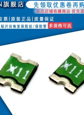 1210 贴片自恢复保险丝/保险管 PPTC MICROSMD110F-2 1.1A 6V
