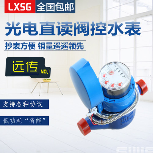 无源光电直读水表485远传阀控水表M-BUS协议645188协议无线水表