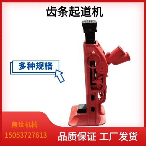 齿条起道机5吨铁路起重工具20T机械立式起道器钢轨作业重物千斤顶
