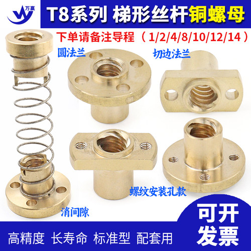 不锈钢梯形丝杆法兰铜螺母TR8*1 2 4 8 10 12 14 切边螺纹安装孔