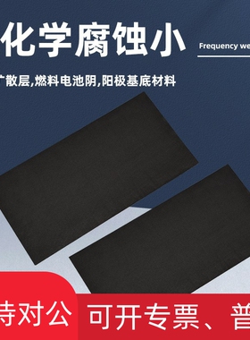 适用何森燃料电池 N(亲水) P(防水) 32*16导电碳纸HCP330N导电碳