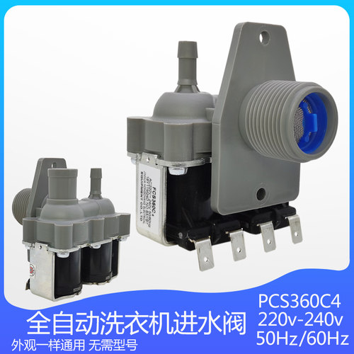 全自动洗衣机XQB100-10089进水阀FCS360C4 双头进水电磁阀