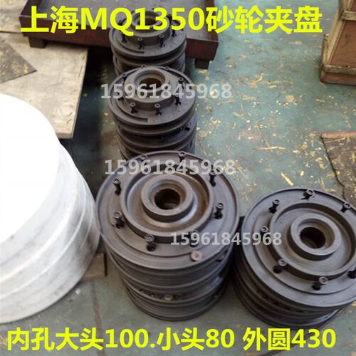 无锡上海上机MQ1350B M1380B砂轮夹盘法兰盘 砂轮卡盘大头100/80