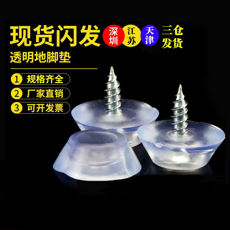 硅胶垫 透明脚垫家具脚钉静音软橡胶垫自攻螺丝沙发桌椅垫防滑垫