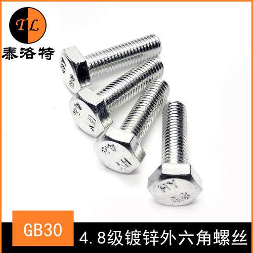 GB30 4.8级镀锌外六角螺丝螺栓M4M6M8M10M12M14M16M18M20
