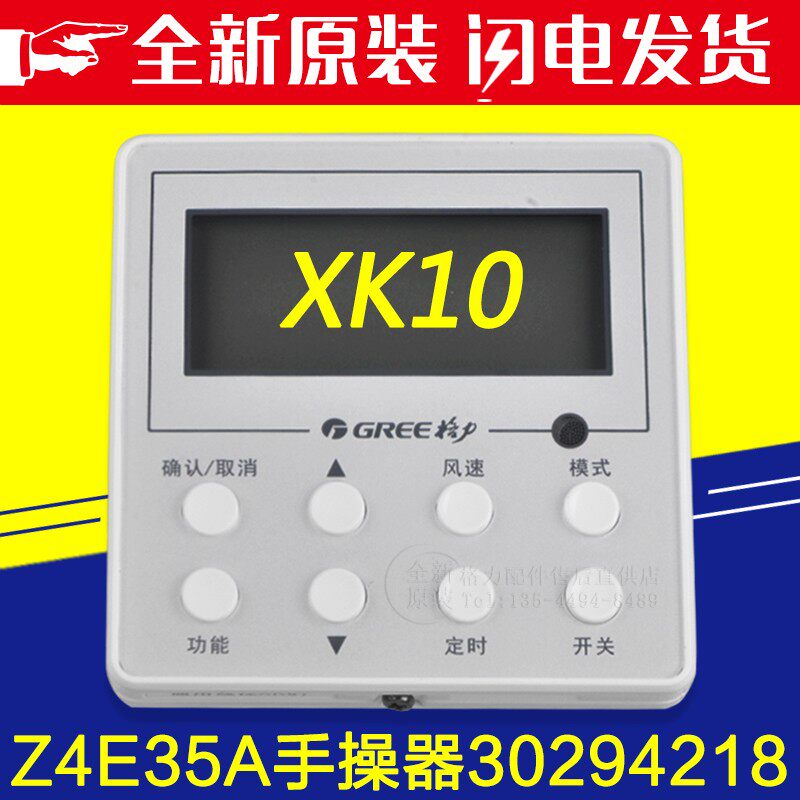 适用格力空调配件 手操器 XK10 Z4E35A 30294218 风管机 线控器