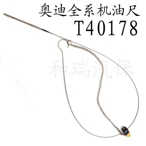 包邮 奥迪机油尺 A6 A5 A4 2.0l 3.2L 4.2L 原厂号T40178 机油尺