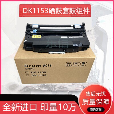 适用进口京瓷DK1153 M2540 P2235 M2635 M2135 P2040硒鼓套鼓组件
