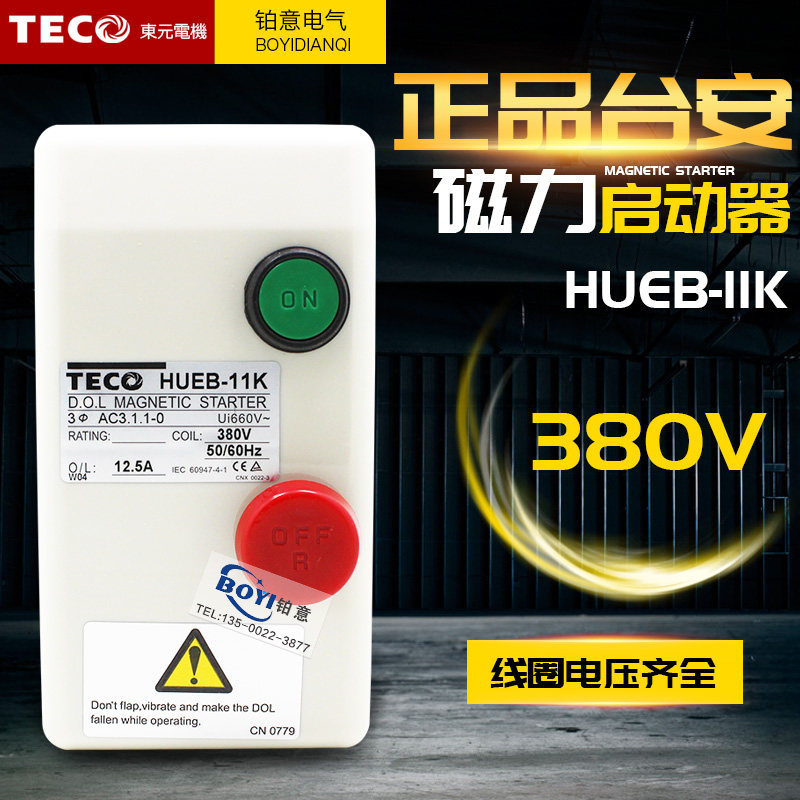 原装台安TECO磁力启动器HUEB-11K 16K 380V替HUE-11K交流电磁开关