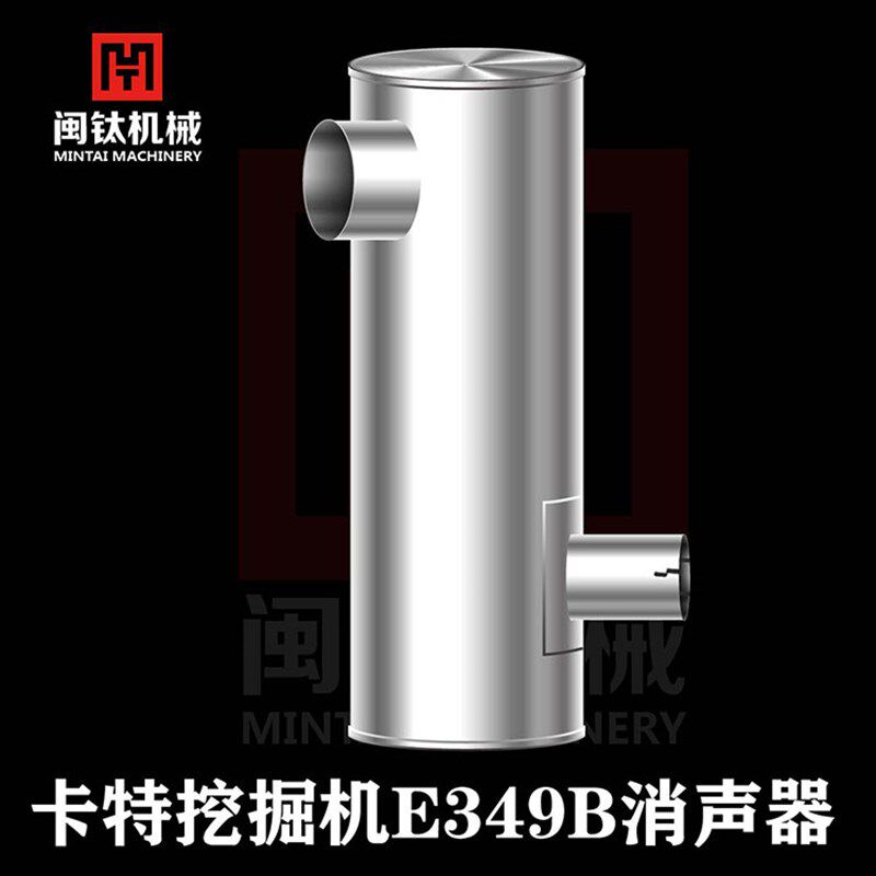卡特E349B挖掘机消音器 消声器 发动机 排气 烟管烟筒挖机配件