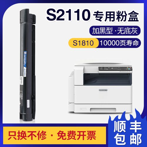 适用富士施乐S2110粉盒S2011 S2010N S2520 S1810墨盒S2220墨粉