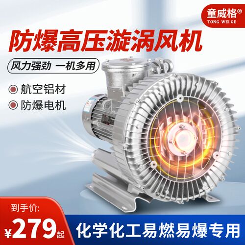 高压防爆漩涡风机强力大功率旋涡式气泵220V工业吸料离心风机