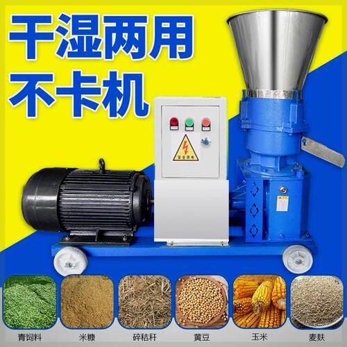颗粒饲料机干湿两用家用鸡鸭鹅兔造粒机牛羊制粒机秸秆饲料伺料机