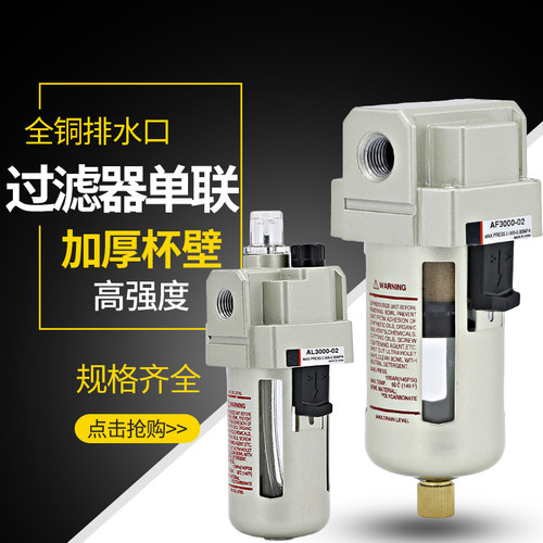 空气过滤器AF2000自动排水器AF4000-04油雾器AL3000-03油水分离器