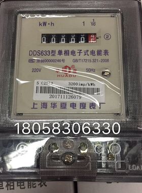 上海华夏电度表厂DDS633 30-100A单相电子式电能表 家用表 电子表