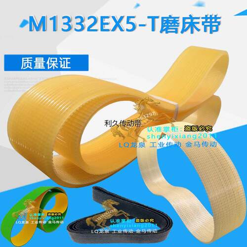 北京第二机牀外圆磨牀皮带型号M1332EX5-T主轴砂轮架传动带1114-L
