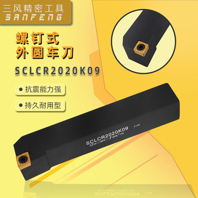 数控外圆车刀杆SCLCR2020K09 2525M09 32P12 数控95度刀杆 外圆刀
