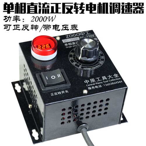 220V 2000W大功率正反转直流电机调速器带数显电压表
