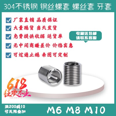 50个装公制粗牙标准牙M6M8M10不锈钢304钢丝牙套丝套螺套螺纹护套