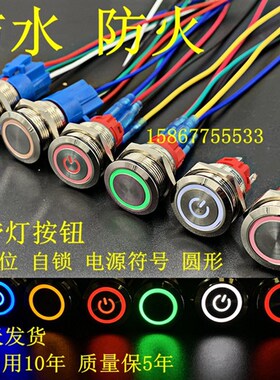 金属按钮开关16MM19MM22MM25MM30MM复位点动自锁圆形带灯电脑防水