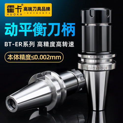 霍卡bt40刀柄bt30数控bt50er32加工中心动平衡er25高精度er20刀柄