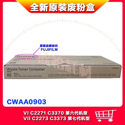 全新原装 富士施乐AP4570 5570 C3070 C3570 C4570 C5570废粉盒