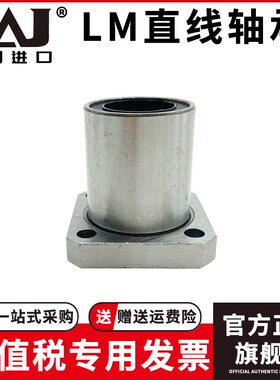 进口FAJ方法兰加长直线轴承LMK12LUU 尺寸12*21*57带方形底座