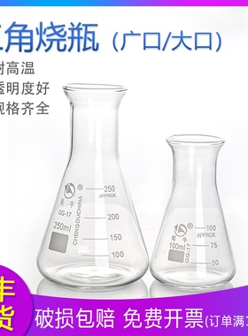 蜀牛广口三角瓶烧瓶50ml100ml250ml500ml1000ml2000ml300锥形大口