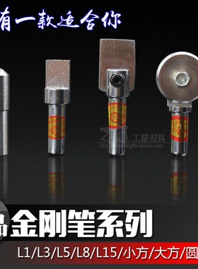 金刚笔修整笔砂轮整形笔砂轮整形刀L1 L3 L5 L8 L15