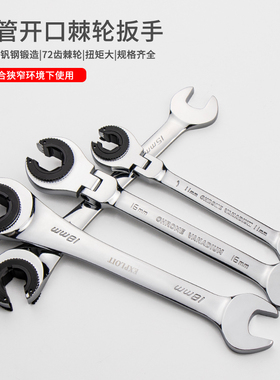 开口油管叉口棘轮扳手可转72齿公制活动头半开口棘轮扳手快速两用