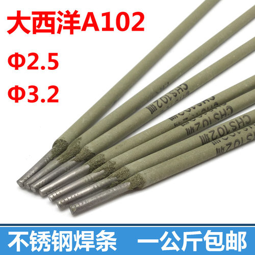 包邮 大西洋不锈钢电焊条  CHS-102(A102)电焊条 大西洋 2.5/3.2