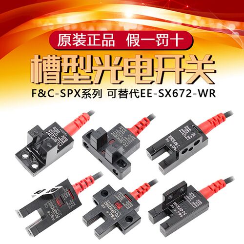 嘉准F&C303槽型光电传感器四线常开闭304 305 306 307U型感应开关