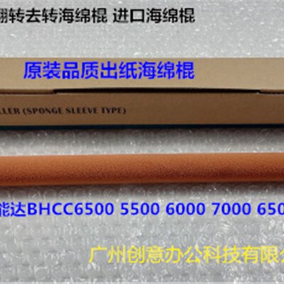 柯美C6500 6501 6000 7000 6500反转去卷出纸海绵棍A03U860500