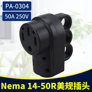 Nema 14-50R母头 美标电源接线插座50A 250V 8平方内电源线14-50P