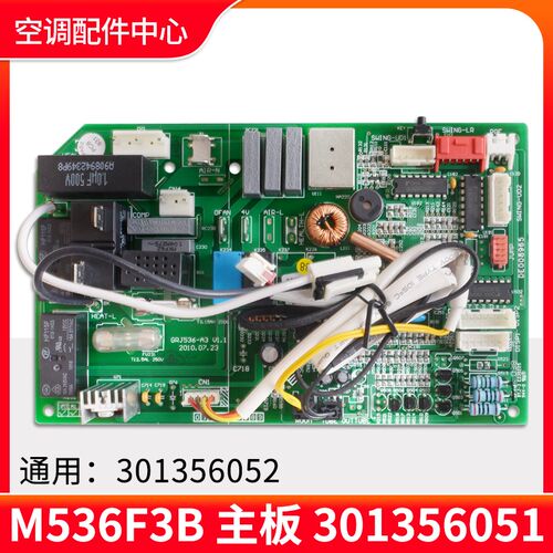 适用格力空调U雅内机电路板 301356051主板M536F3B 通用301356052